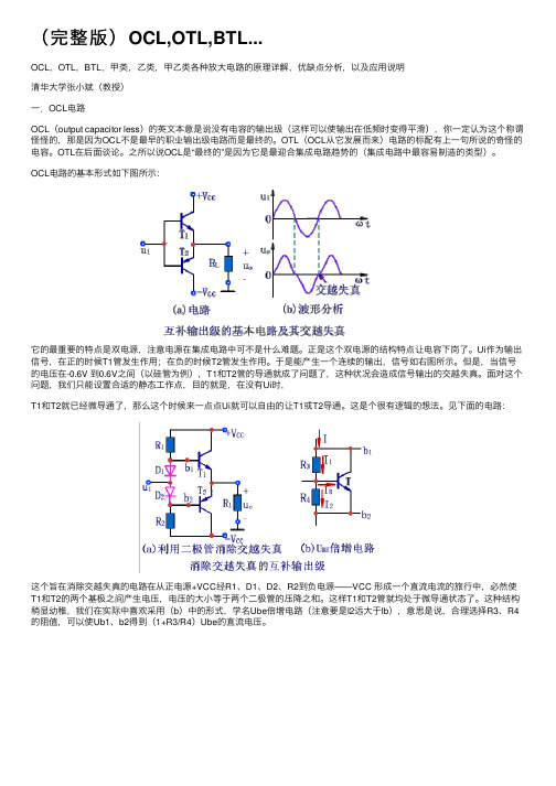 （完整版）OCL,OTL,BTL...