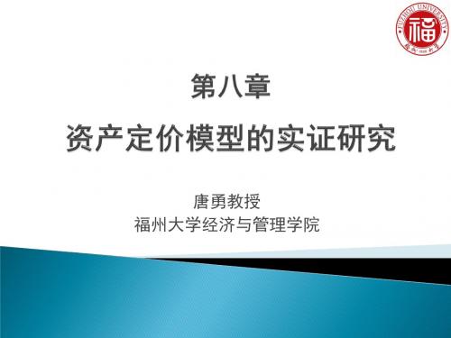 金融计量学,唐勇,课件