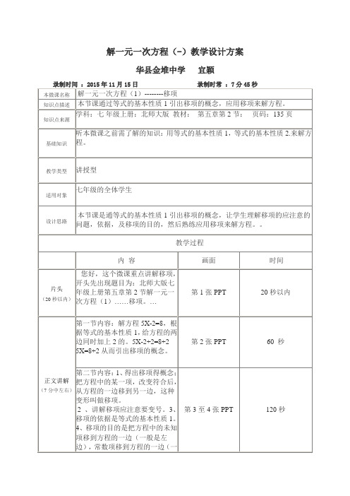 微课解一元一次方程1教学设计