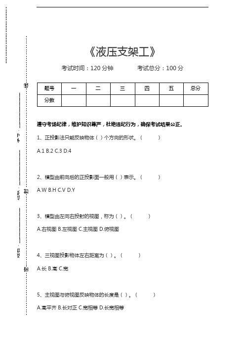 液压支架(柱)修理工液压支架工考试卷模拟考试题.docx