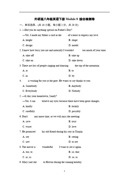外研版八年级英语下册Module 8 综合检测卷含答案