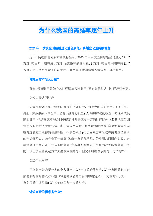 为什么我国的离婚率逐年上升