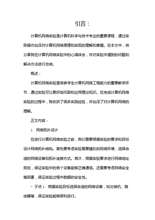 计算机网络实验心得