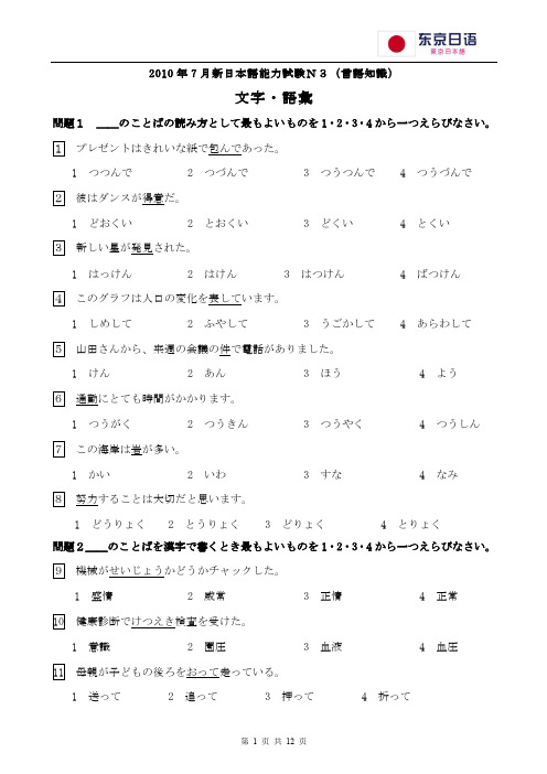 2010年7月日语N3真题