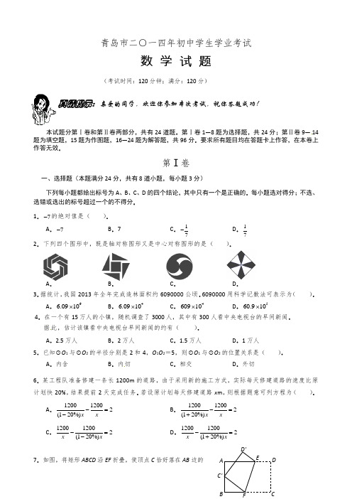 山东省青岛市中考数学试题word版,含答案.doc