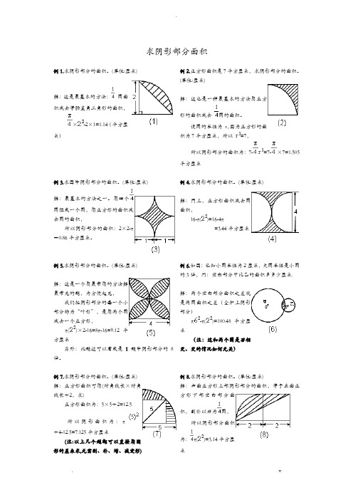 小学六年级圆_阴影部分面积含答案