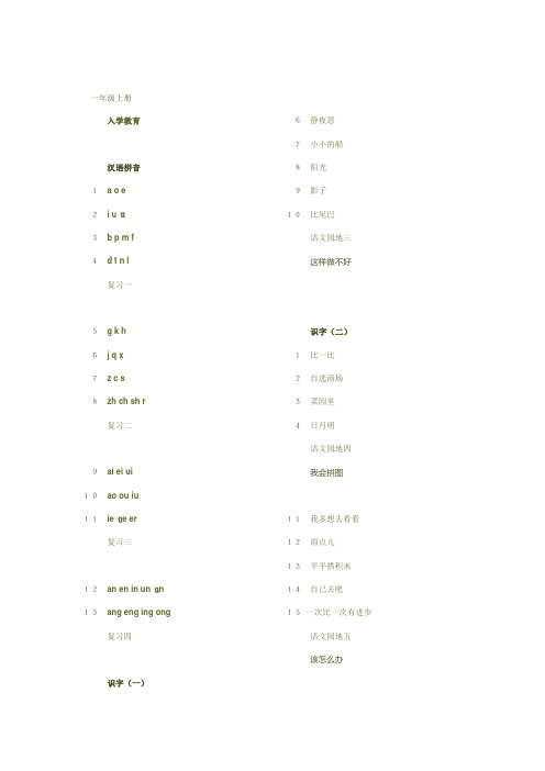 一年级语文人教版上册目录