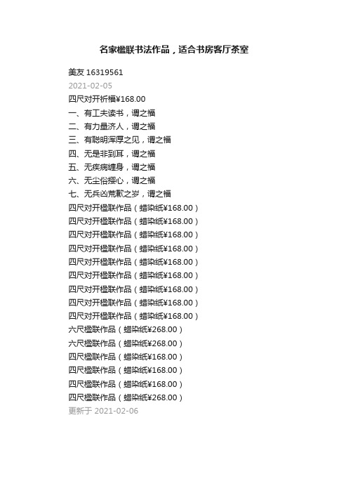 名家楹联书法作品，适合书房客厅茶室