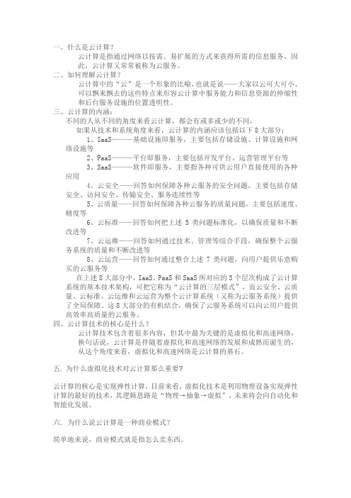 云计算的基本概念——什么是云计算、如何理解云计算、云计算的内涵、云计算技术的核心