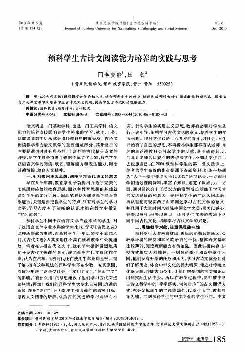 预科学生古诗文阅读能力培养的实践与思考