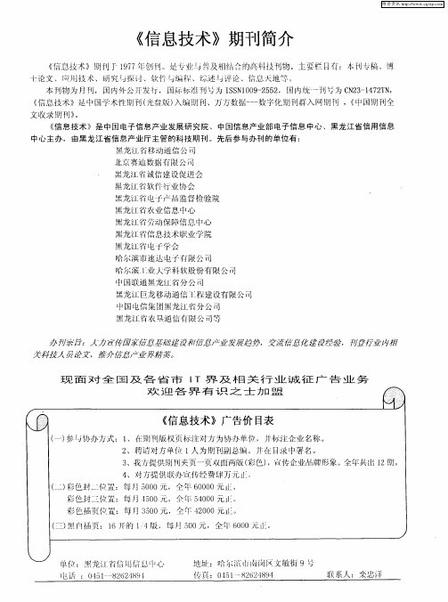 《信息技术》期刊简介