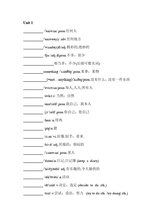 新人教版八年级上册英语单词表带音标