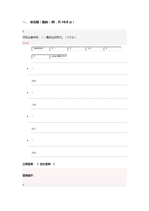 创业精神与实践-尔雅考试题目及答案