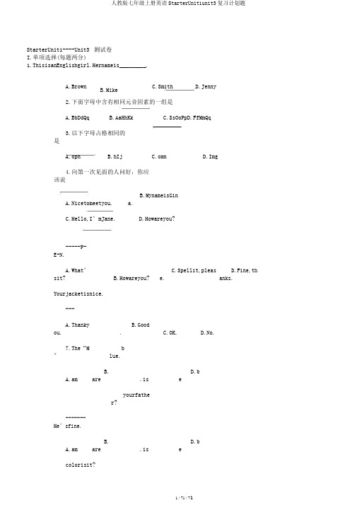 人教版七年级上册英语StarterUnit1unit3复习计划题