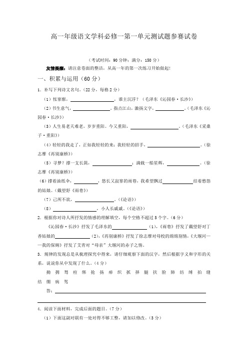 高一语文必修1第一单元测试题及答案