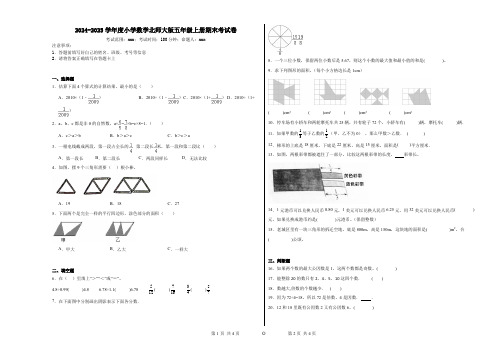 2024-2025学年度小学数学北师大版五年级上册期末考试卷