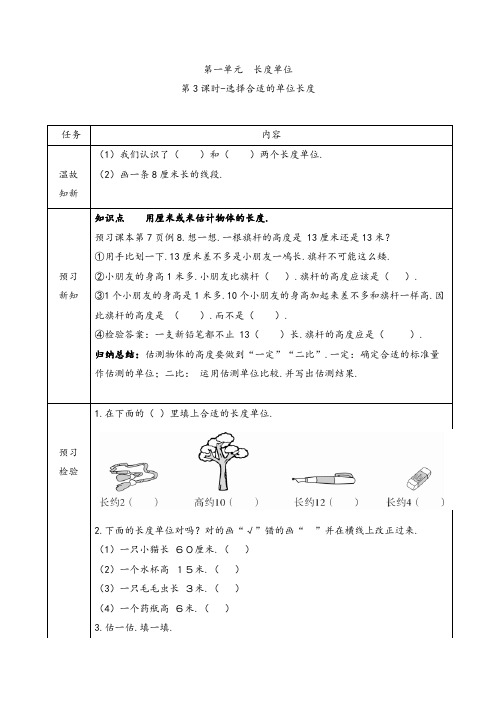 二年级上册数学第一单元第3课时-选择合适的单位长度(含解析)