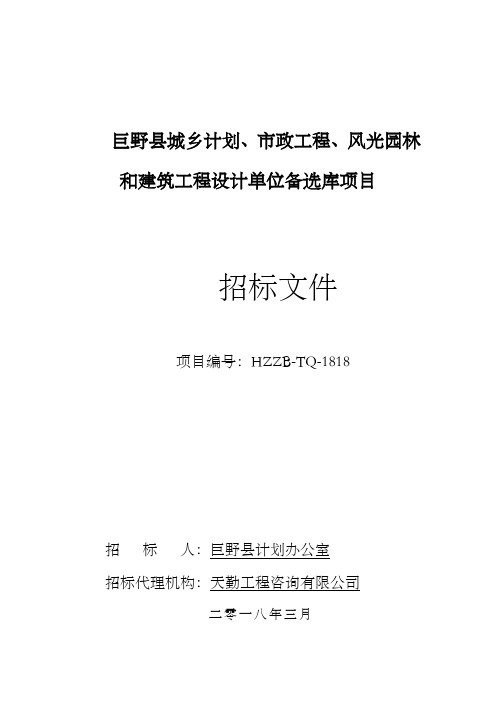 巨野县城乡计划、市政工程、风光园林与建筑工程设计单位备