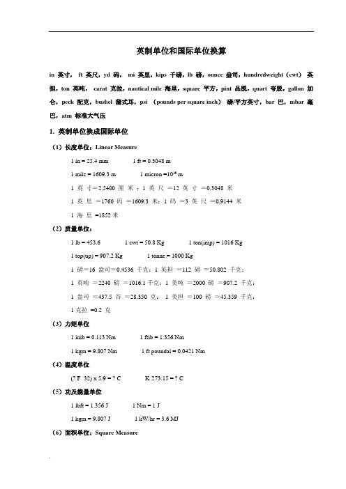 英制单位和国际单位换算大全