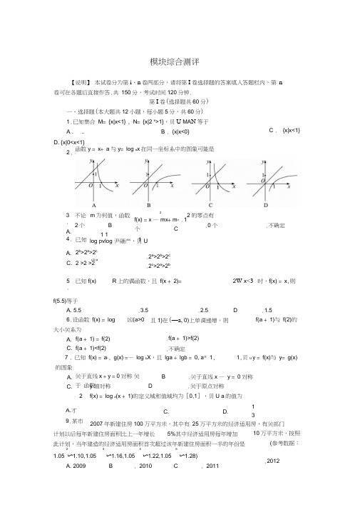 #必修1人教B版数学同步训练：模块综合测评(附答案)