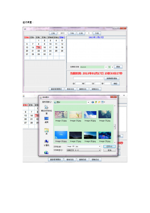 日历记事本程序代码