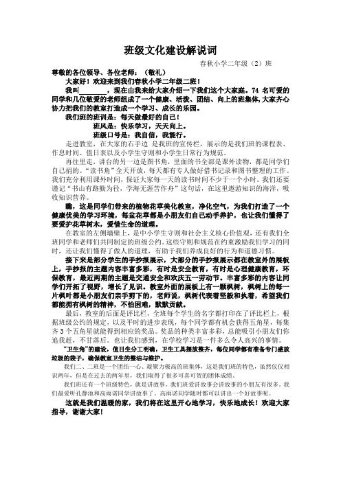 班级文化建设解说词