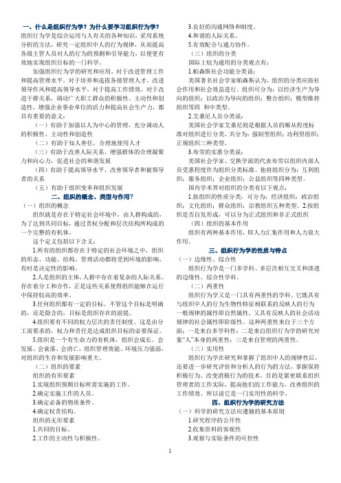 一、什么是组织行为学为什么要学习组织行为学