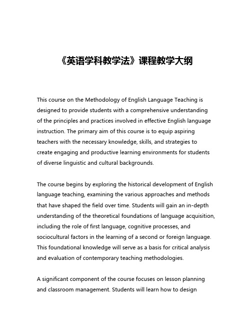 《英语学科教学法》课程教学大纲