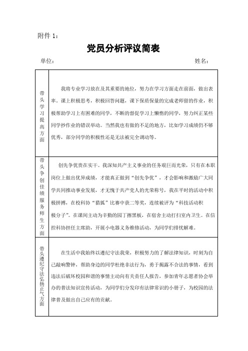 党员分析评议表