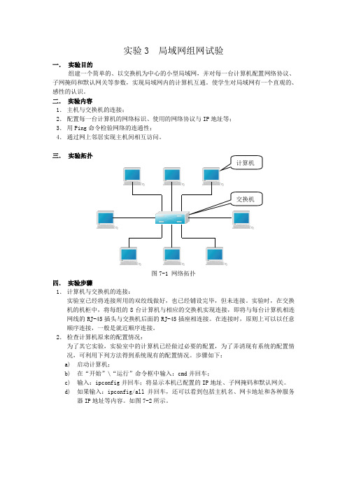 实验3 局域网组网试验