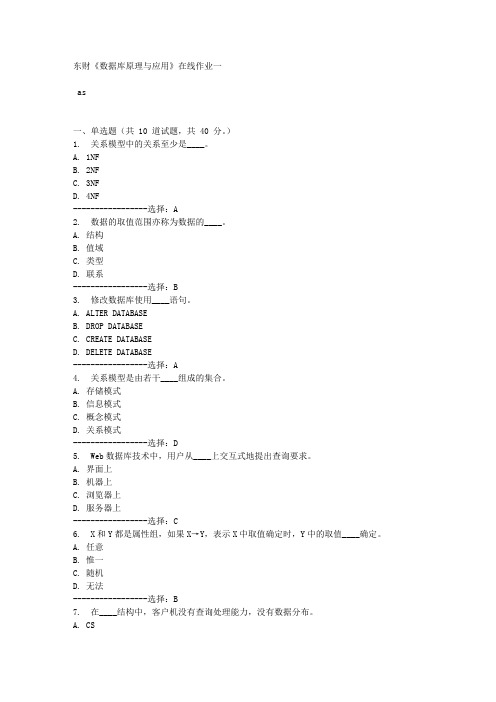 东财《数据库原理与应用》在线作业一满分答案