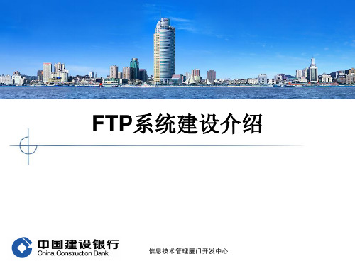 FTP理论简介