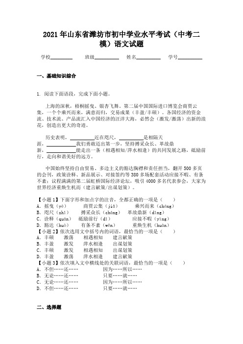 2021年山东省潍坊市初中学业水平考试（中考二模）语文试题