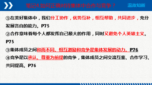 8.2我与集体共成长课件 统编版道德与法治七年级下册