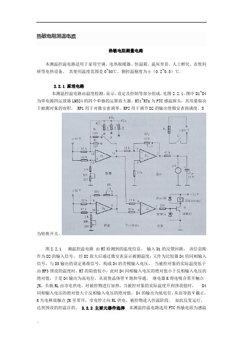 热敏电阻测温电路