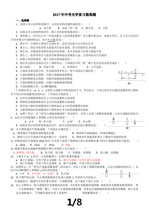 2017中考物理光学复习提高题(学生版)