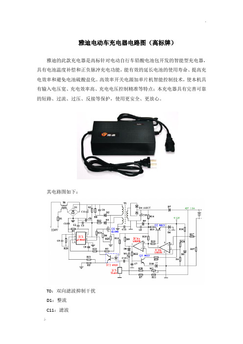 雅迪电动车充电器电路图(高标牌)