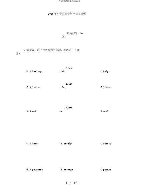 六年级英语学科毕业卷