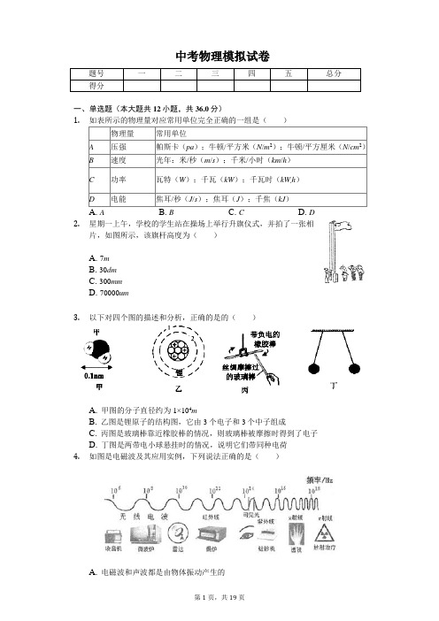 广东省广州市越秀区2020年中考物理模拟试卷