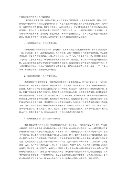 中国传统科技与西方近代科技的区别