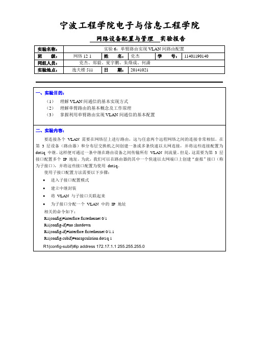 实验6：单臂路由实现VLAN间路由配置