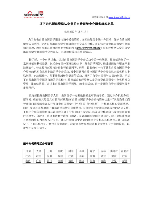 教育部合法留学中介名单-教育涉外监管网