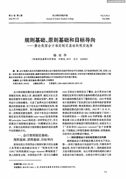 规则基础、原则基础和目标导向——兼论我国会计准则制定基础的现实选择