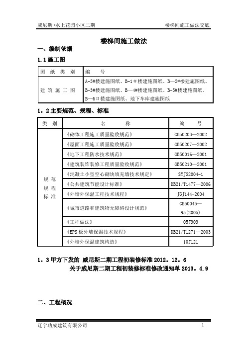 楼梯间装修施工方案---精品模板