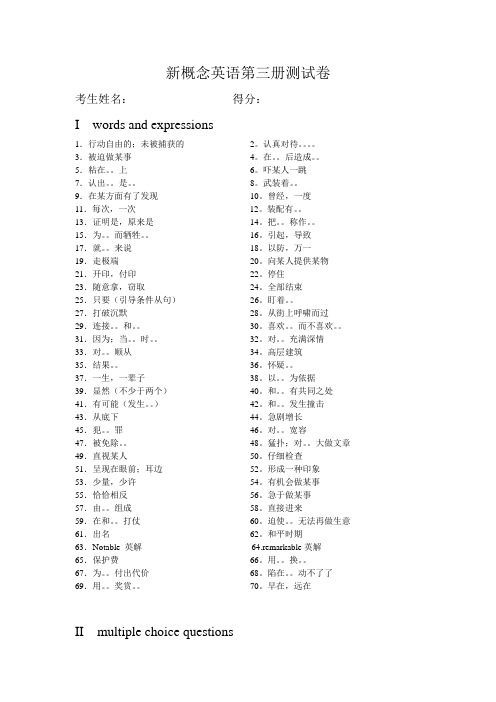 新概念英语第三册测试卷