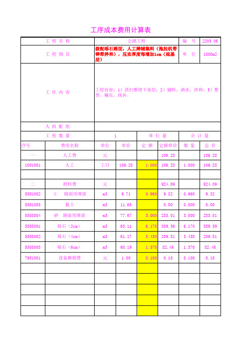 公路路面工序单价分析2203.06