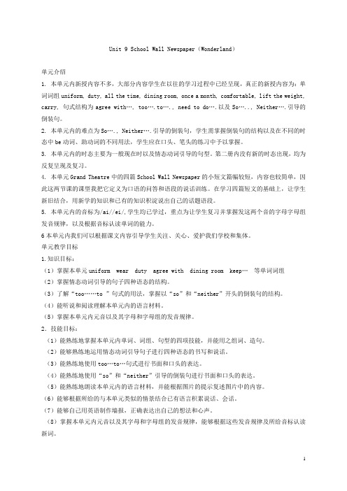 五年级英语下册 Unit 9(1)教案 新世纪版