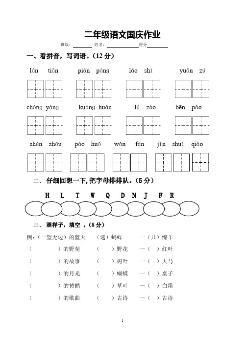 二年级语文国庆作业