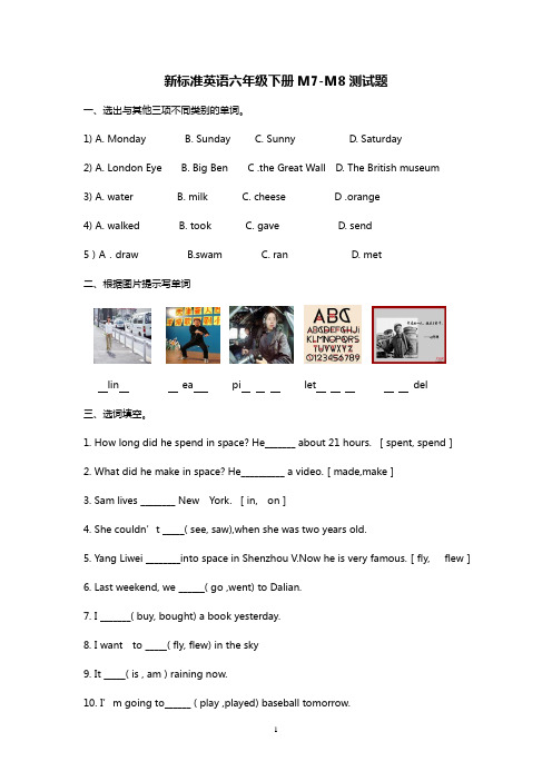 新标准英语六年级下册M7-M8单元测试题