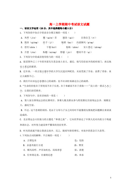 江苏省大丰市 -  高一语文上学期期中考试试题苏教版